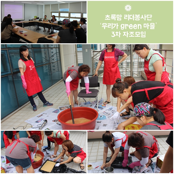 초록맘리더봉사단 \'우리가 green 마을\' 3차 자조모임 활동